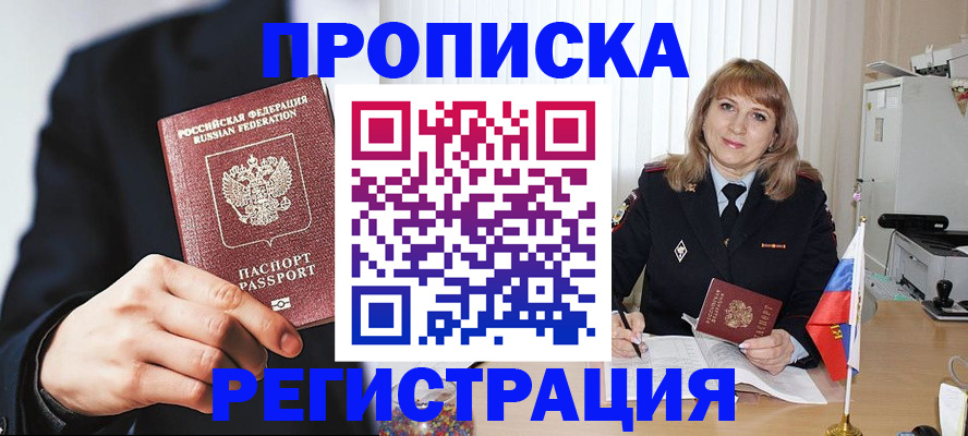 прописка законно в Тамбовской области